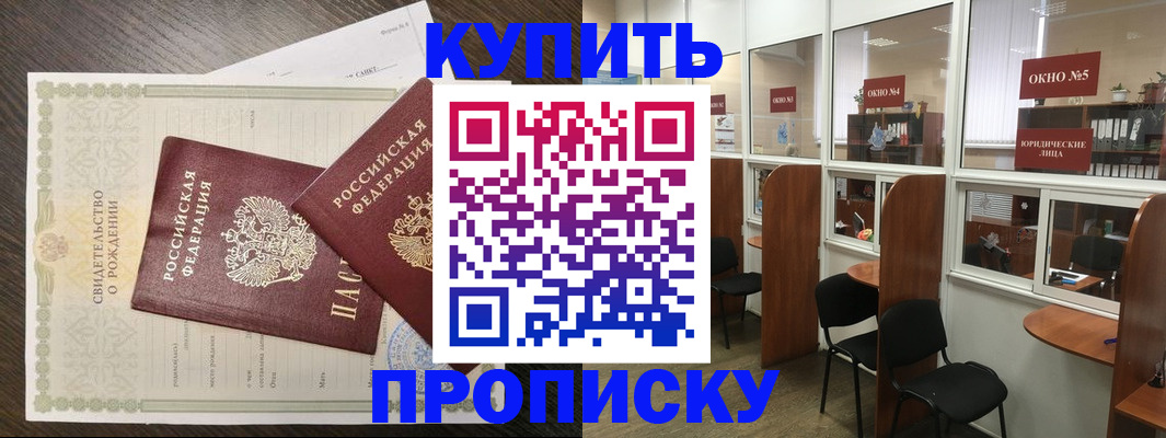 прописка законно в Елизово