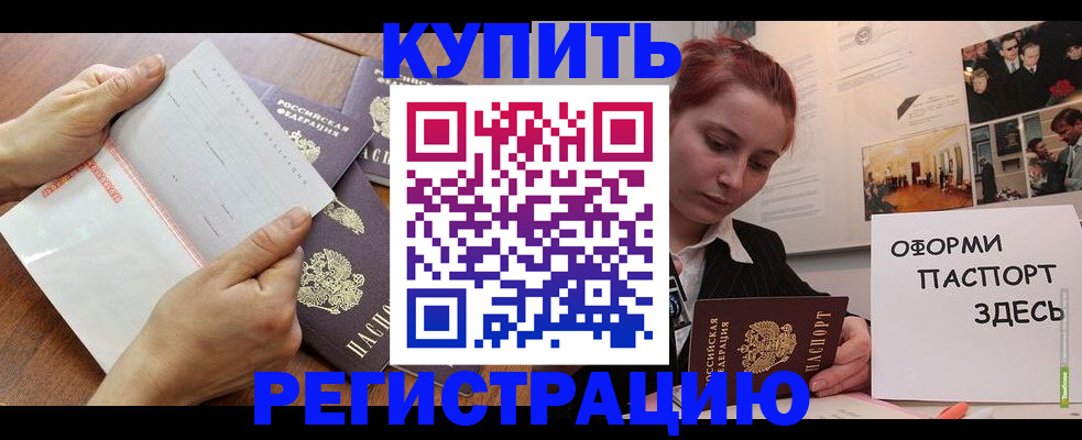 временная прописка в Елизово