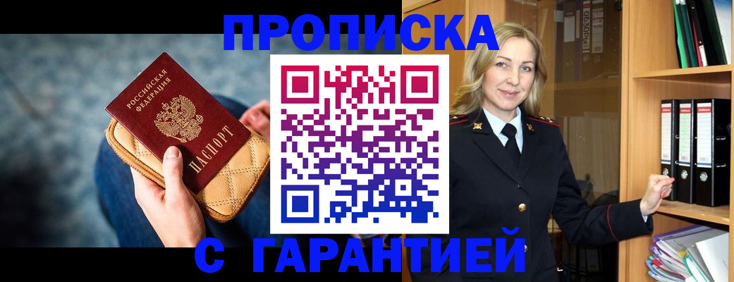 прописка для кредита в Елизово