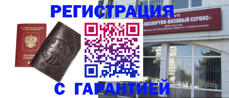 временная регистрация купить в Елизово