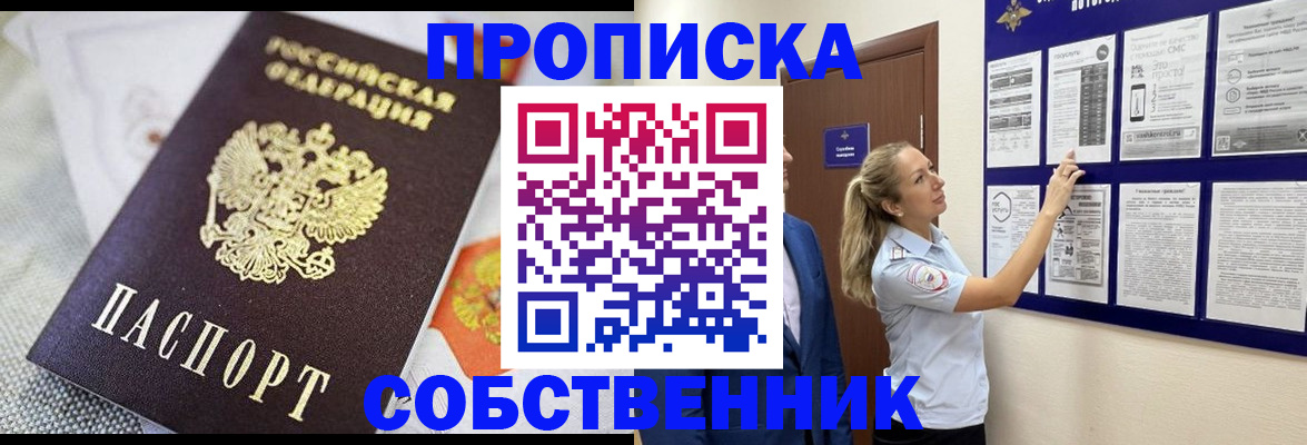 прописка для кредита в Елизово